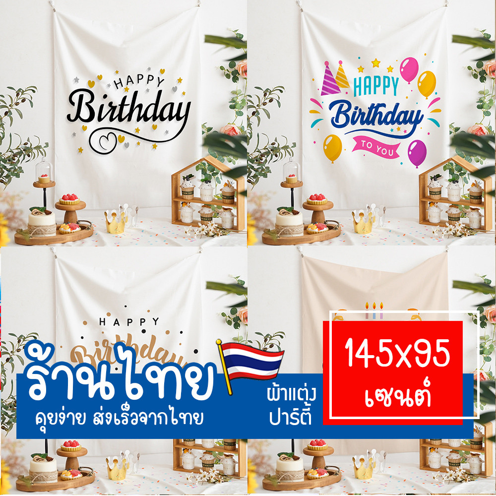 ป้ายผ้าตกแต่งผนัง รุ่นมินิมอล ป้ายผ้าวันเกิด Happybirthday แบนเนอร์ติดผนัง Backdrop