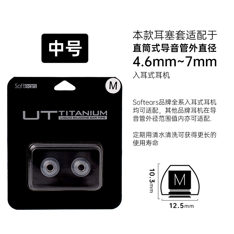 Softears UT EarTips TITANUM Titanium Alloy Liquid Silicone Cover Ear Tips Cover SML 3Size Soft Ear Acoustics - รูปที่ 6
