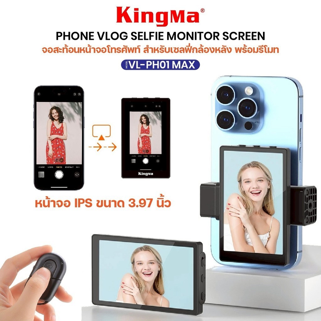 KINGMA VL-PH01 MAX Vlog Screen รุ่นอัพเกรด จอมอนิเตอร์สำหรับเซลฟี่ Vlog Selfie Monitor Screen