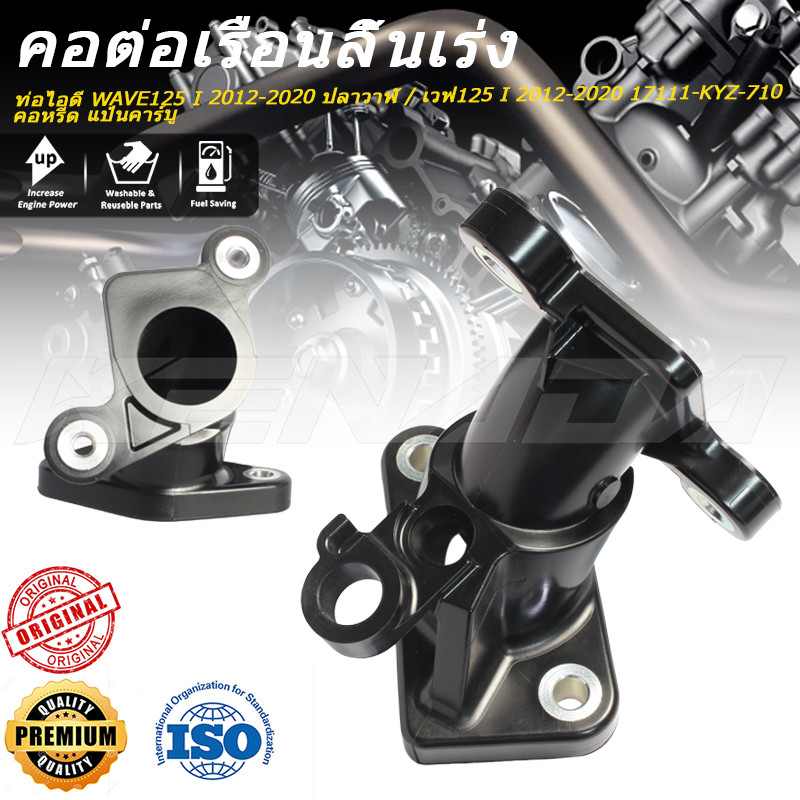ท่อไอดี WAVE125 I 2012-2020 ปลาวาฬ / เวฟ125 I 2012-2020 17111-KYZ-710 คอหรีด แป้นคาร์บู