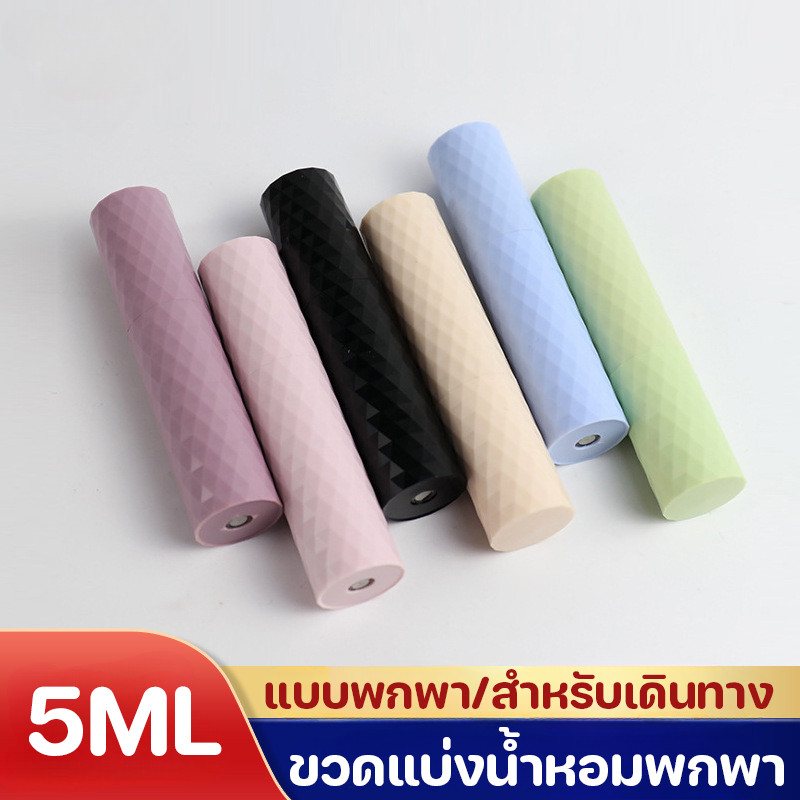 COD ขวดแบ่งน้ำหอม 5ml แบบพกพา สําหรับเดินทาง ขวดสเปรย์น้ำหอม หัวสเปรย์กดง่าย