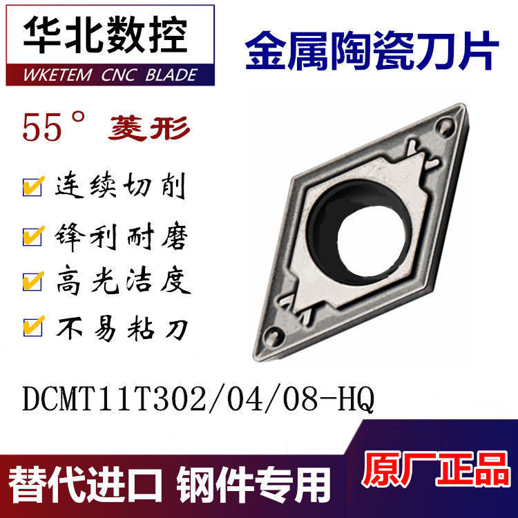 โลหะเซรามิคเปลี่ยนใบมีด DCMT11T304 11T308HQ TN60 ชิ้นส่วนเหล็กเฉพาะภายใน CNC เครื่องมือเม็ด 0J98