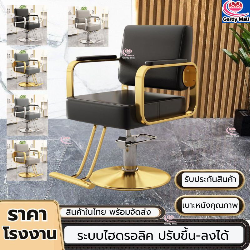 ราคาโรงงาน เก้าอี้ร้านทำผม หมุนได้ 360องศา hair salon chair เก้าอี้เสริมสวย สไตล์เรียบง่าย