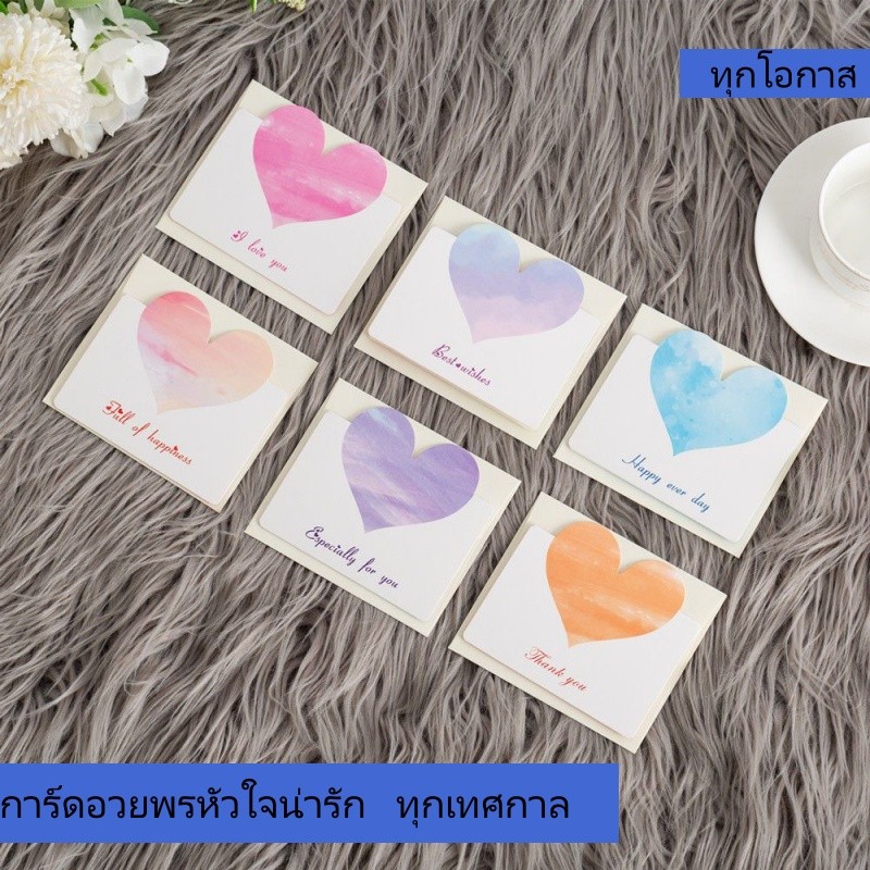 ชุดการ์ดวันเกิดและเทศกาล แบบหัวใจซึ้งใจ ของขวัญจิ๋วให้ใจพิเศษ