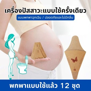 พกพา ถุงฉี่เจล แบบพกพา เหมาะสำหรับกลางแจ้งและการจราจรติดขัด …