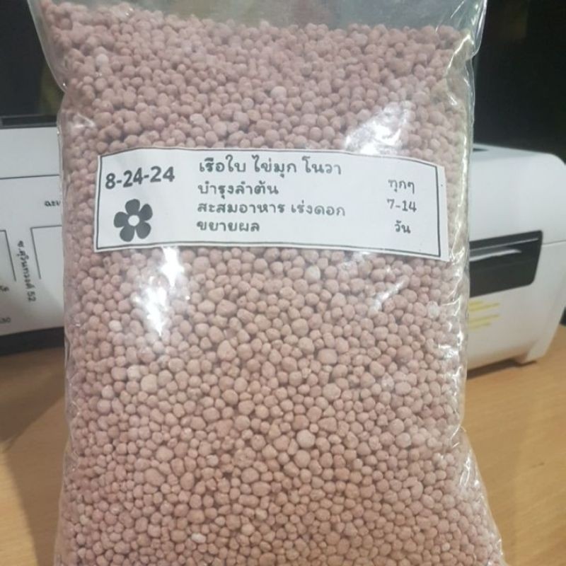 ปุ๋ย 8-24-24 ถุงแบ่ง 1 kg. ตราเรือใบ ปุ๋ยเร่งดอก เร่งผล