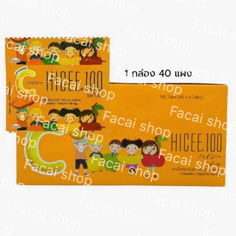 Hicee วิตามินซี 100mg ชนิดอม Vitamin  C Tablets (1กล่อง40แผง)