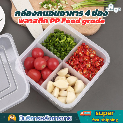 A HAUS กล่องถนอมอาหาร แบบ 4 ช่อง มีช่องระบายน้ำ พลาสติก PP Food grade เก็บอาหารทั้งได้ร้อนและเย็น ง่ายต่อการใช้