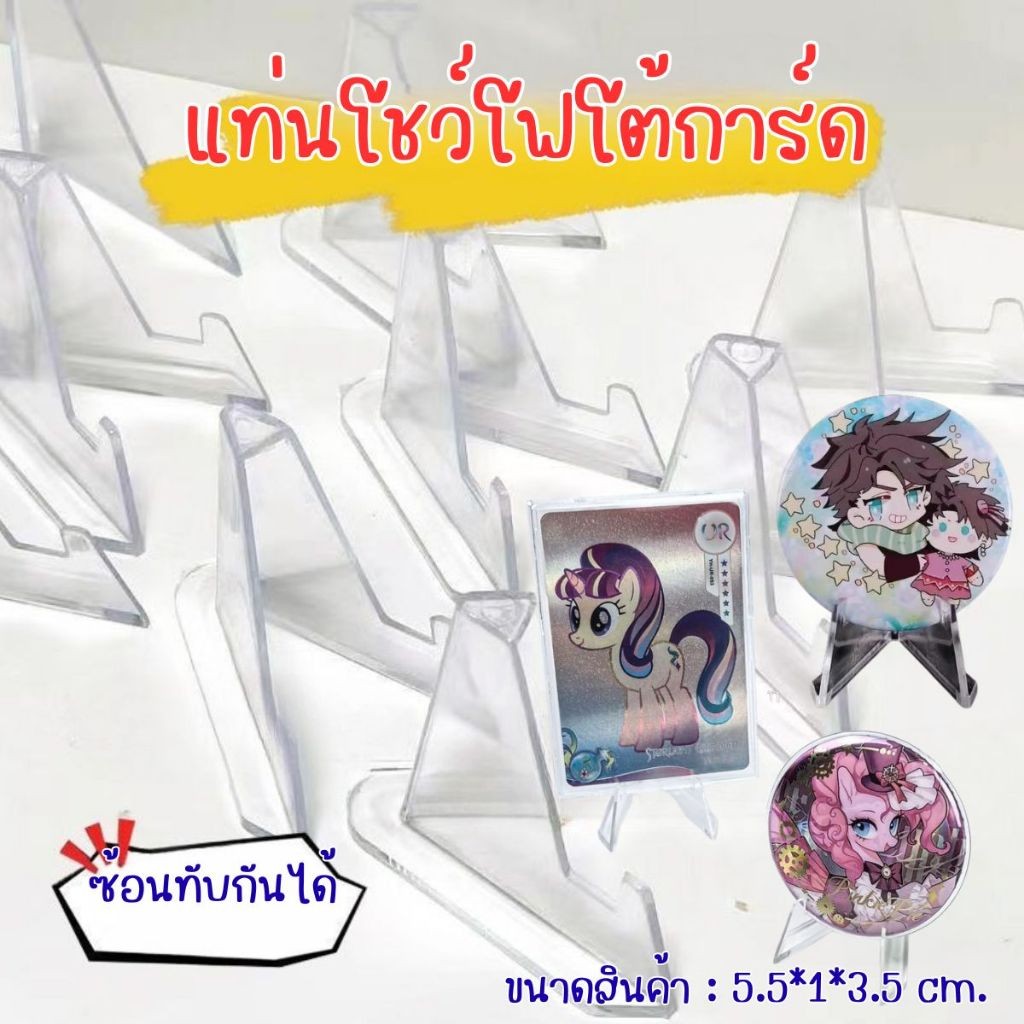 ขาตั้งการ์ด ที่ตั้งรูป ขาตั้งอะคริลิคใส แท่นโชว์โฟโต้การ์ด เข็มกลัด (Mini Easel) - รูปที่ 2