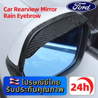 FORD Everest Ranger Mustang Fiesta สากล รถ กระจกมองข้าง ฝาคร…