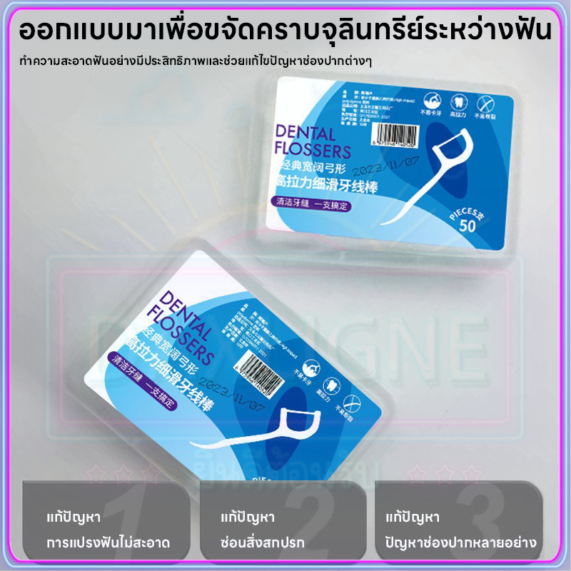 ไหมขัดฟัน ทางการแพทย์ ไม้จิ้มฟันพลาสติก ไหมขัดฟันแบบแท่ง แปรงขัดซอกฟัน แปรงสีฟัน 2IN1ชนิดด้าม50ชิ้น - รูปที่ 4