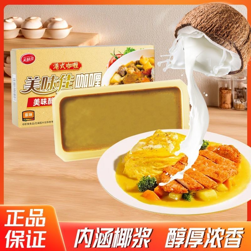 美味佳咖喱块日式黄咖喱泰式咖喱香辣拌饭克家用Delicious Curry Blocks Japanese Yellow Curry Thai Curry20250708