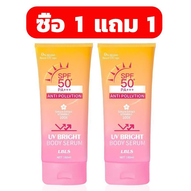 ซื้อ 1 แถม 1 LBLS เซรั่มกันแดดผิวกาย SPF50+PA+++ UVA/UVB เบาสบายผิว หอมละมุน
