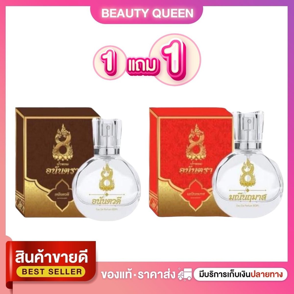 [1 แถม 1] น้ำหอม อนันตวดี+มณีนฤมาส ได้2ขวด น้ำหอมเสน่ห์นาคี มนตรานาคี น้ำหอมเสน่ห์มนตรานาคี