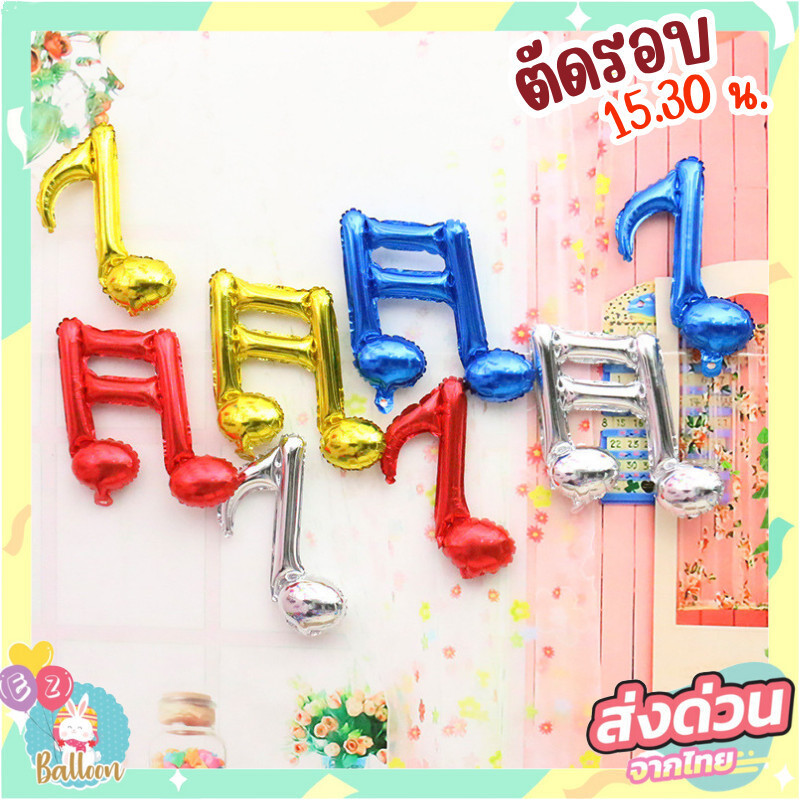 (ร้านไทย)ลูกโป่งฟอยล์ตัวโน็ต ดนตรี เขบ็ด1ชั้น เขบ็ด2ชั้น