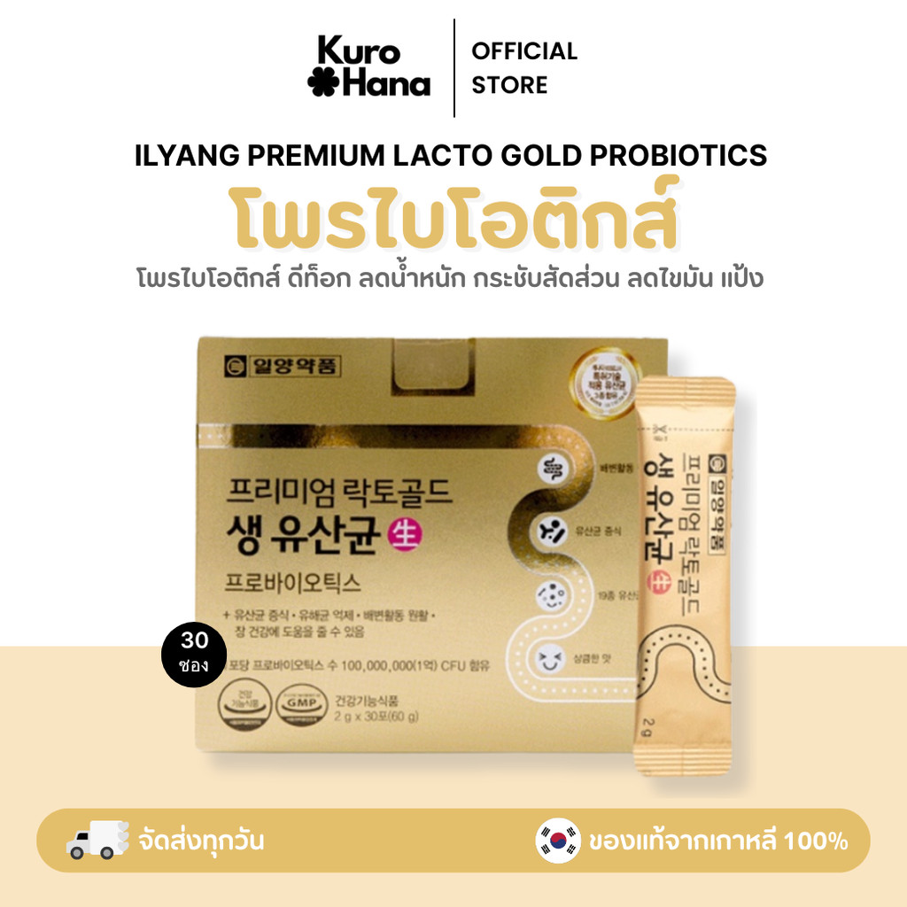 [ของแท้ | พร้อมส่ง] Ilyang Premium Lacto Gold Probiotics 30 ซอง
