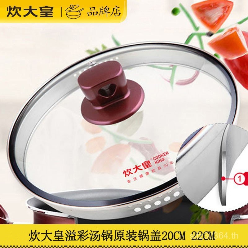 ฝาหม้อ Cooking King หม้อซุปสีสันฝาปิดกระจกนิรภัย 22cm20cm ฝาปิด Original Mala Tang หม้อที่มองเห็นได้