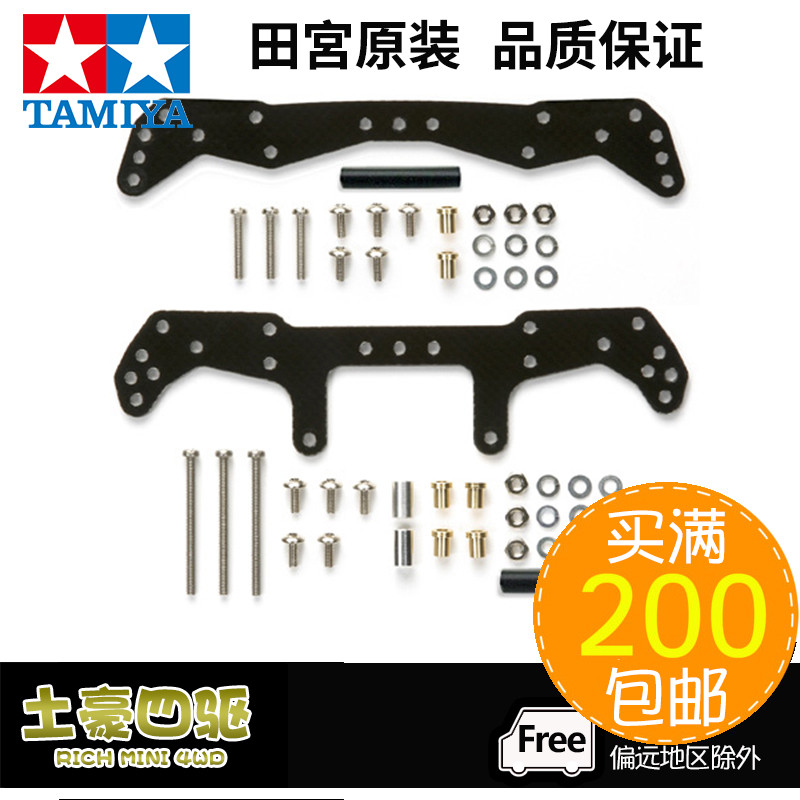 [Haotian] TAMIYA TAMIYA ขับเคลื่อนสี่ล้ออุปกรณ์เสริมสีดํา 1.5 มม.ใยแก้ว Phoenix Tail 15452/ก๊อกน้ํา 