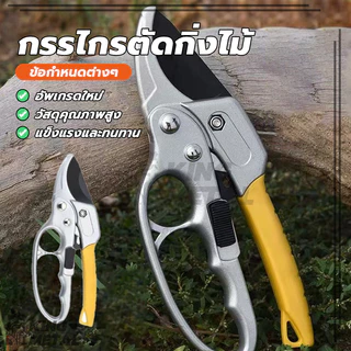 กรรไกรตัดกิ่งไม้SK5 กรรไกรสำหรับตัดแต่งกิ่งไม้ กรรนไกรตัดกิ่ง สปริงด้ามต่อตัดกิ่ง เครื่องมือจัดทำสวน ตะขอตัดกิ่งไม้