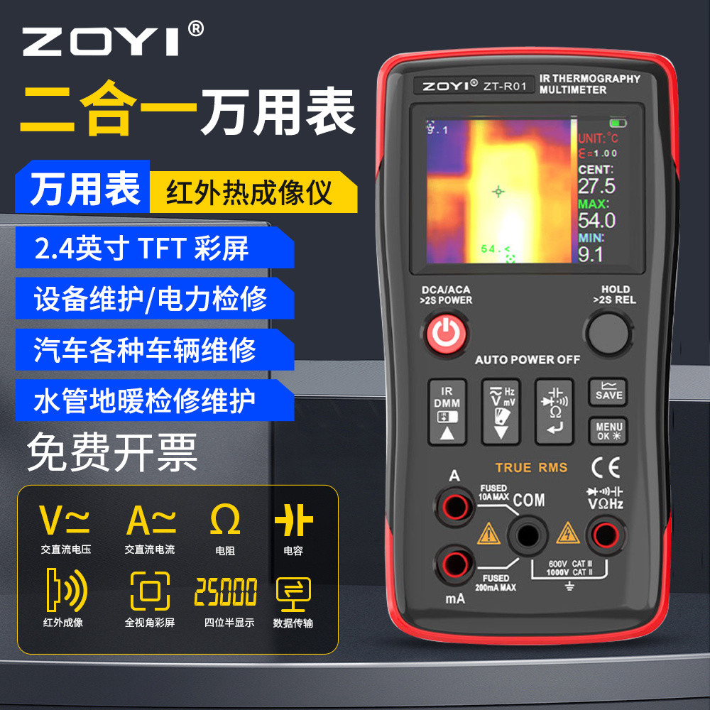 ZT-R01 Two-in-One Thermal Imaging Multimeter แบบพกพาอินฟราเรด Thermal Imaging Instrument ท่อน้ําชั้น