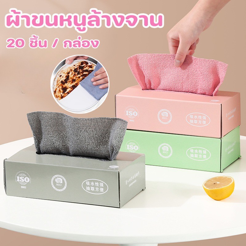 COD ผ้าขนหนูล้างจาน 20 ชิ้น ผ้าไมโครไฟเบอร์  ผ้าซับน้ำได้ดี สามารถนำกลับมาใช้ใหม่ได้ ผ้าเช็ดอเนกประสงค์