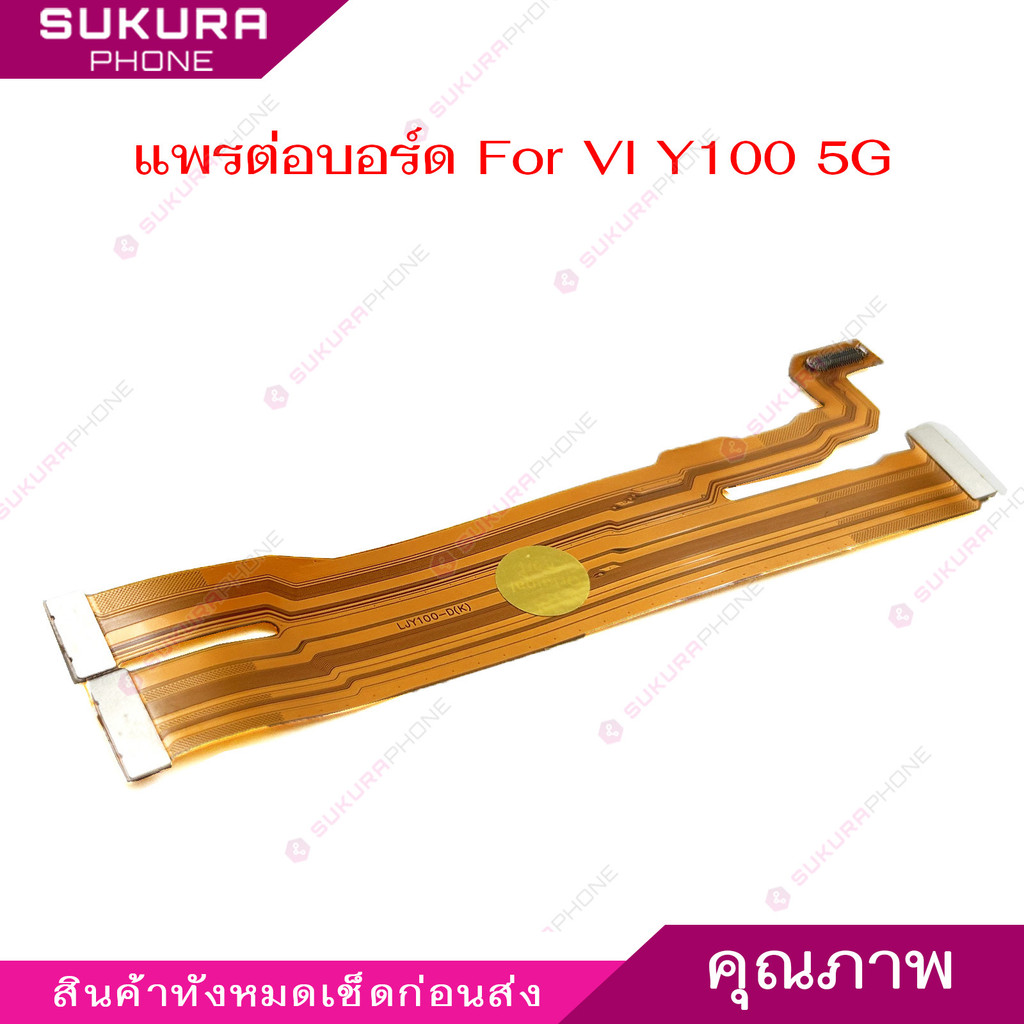 แพรต่อบอร์ด VI Y100 5G แพรกลางสำหรับ VIVO Y100 5G อะไหล่โทรศัพท์ มือถือ แพรต่อชาร์จ