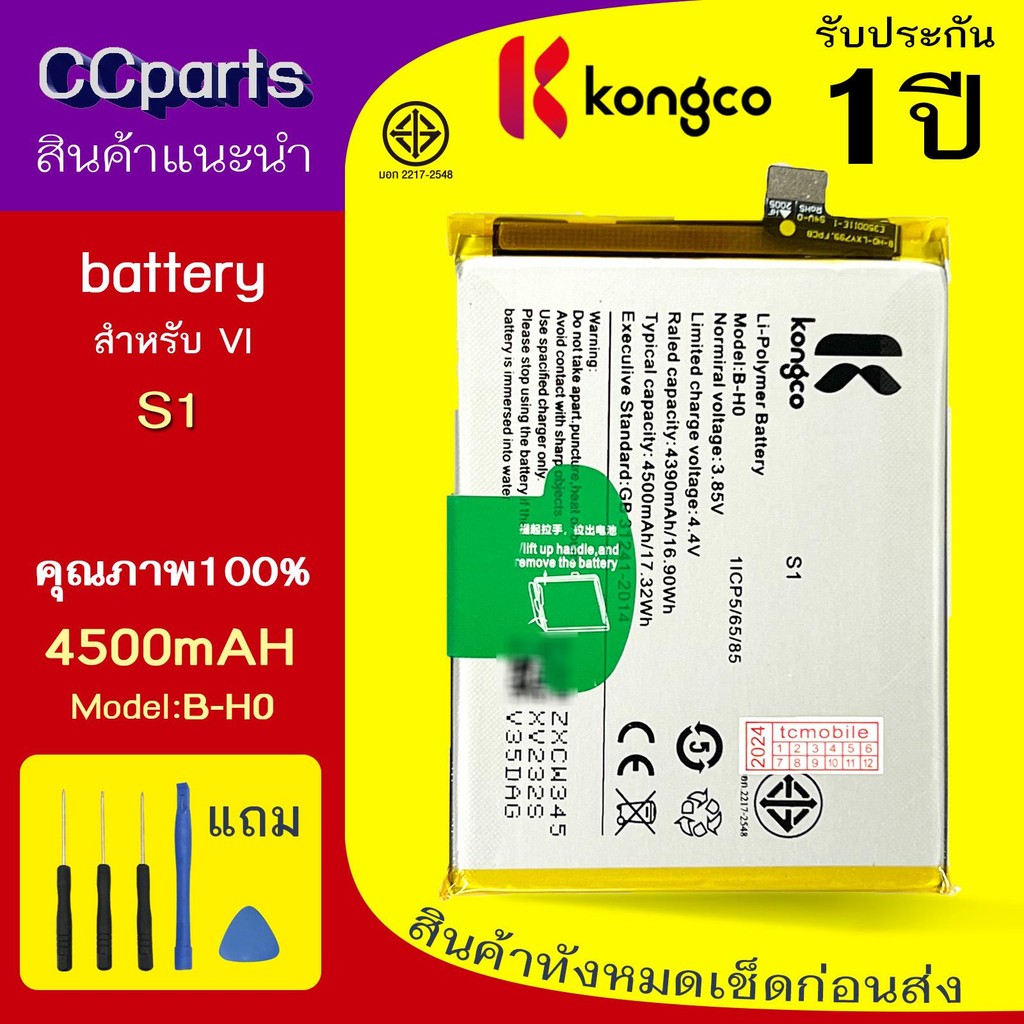 แบตเตอรี่ VI S1/Y17S/V17 neo ใช้สำหรับ VIVO S1/Y17S/V17 neo Model: B-H0  BATTERY ประกันแบตเตอรี่ 1 ป