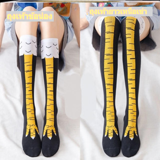 จัดส่งทันทีถุงเท้าขาไก่ ถุงเท้าน่อง 1คู Stovepipe บุคลิกภาพต…