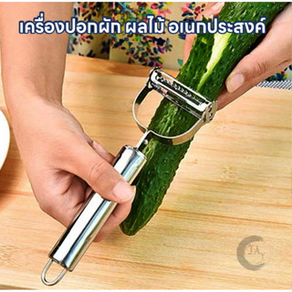 ที่ปอกผลไม้ มีดปลอกเปลือกผลไม้ สแตนเลส ที่ขูดมะละกอ มีดสองคม…