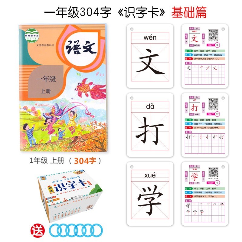 Flashcard ภาษาจีน การ์ด​บัตร​คำศัพท์ ระดับประถม สำหรับฝึกคำศัพท์ ออกเสียงพินอิน pinyin