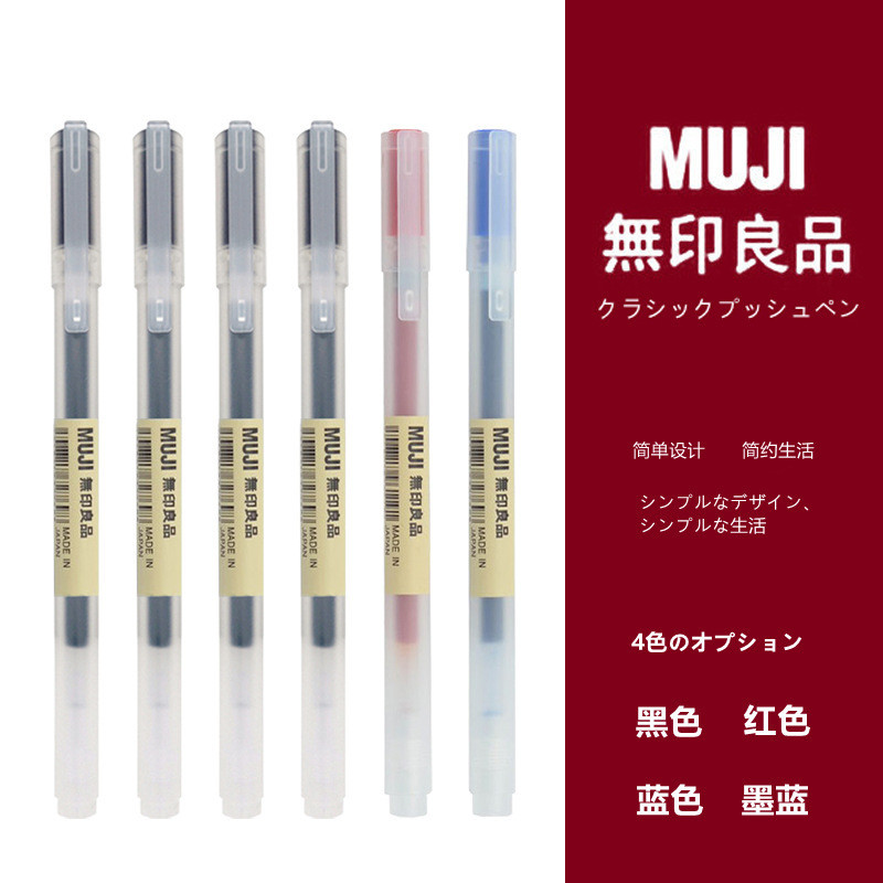 Muji Gel Ink Neutral Pen 0.5/0.38 Student Exam สีดํา น้ําเงิน แดง