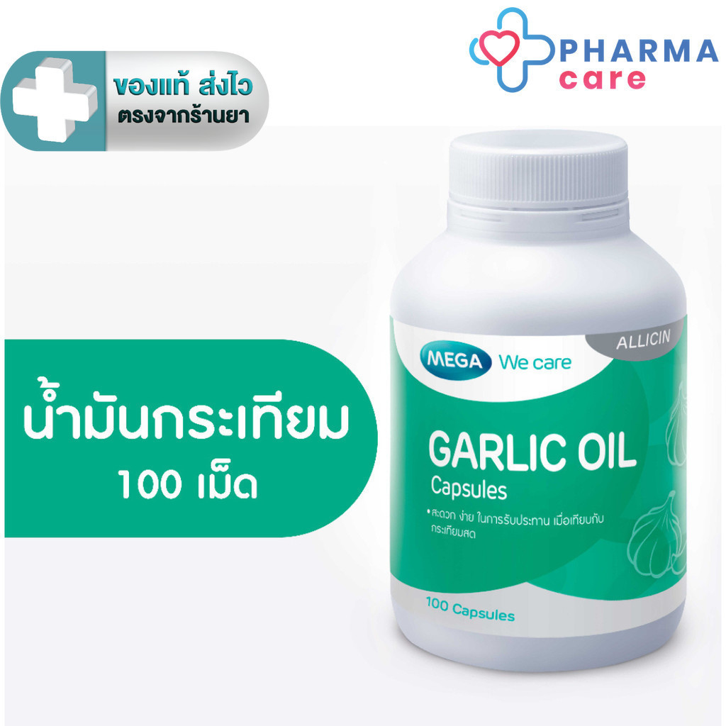 MEGA We care เมก้าวีแคร์ GARLIC OIL  น้ำมันกระเทียม  100 แคปซูล [PC]