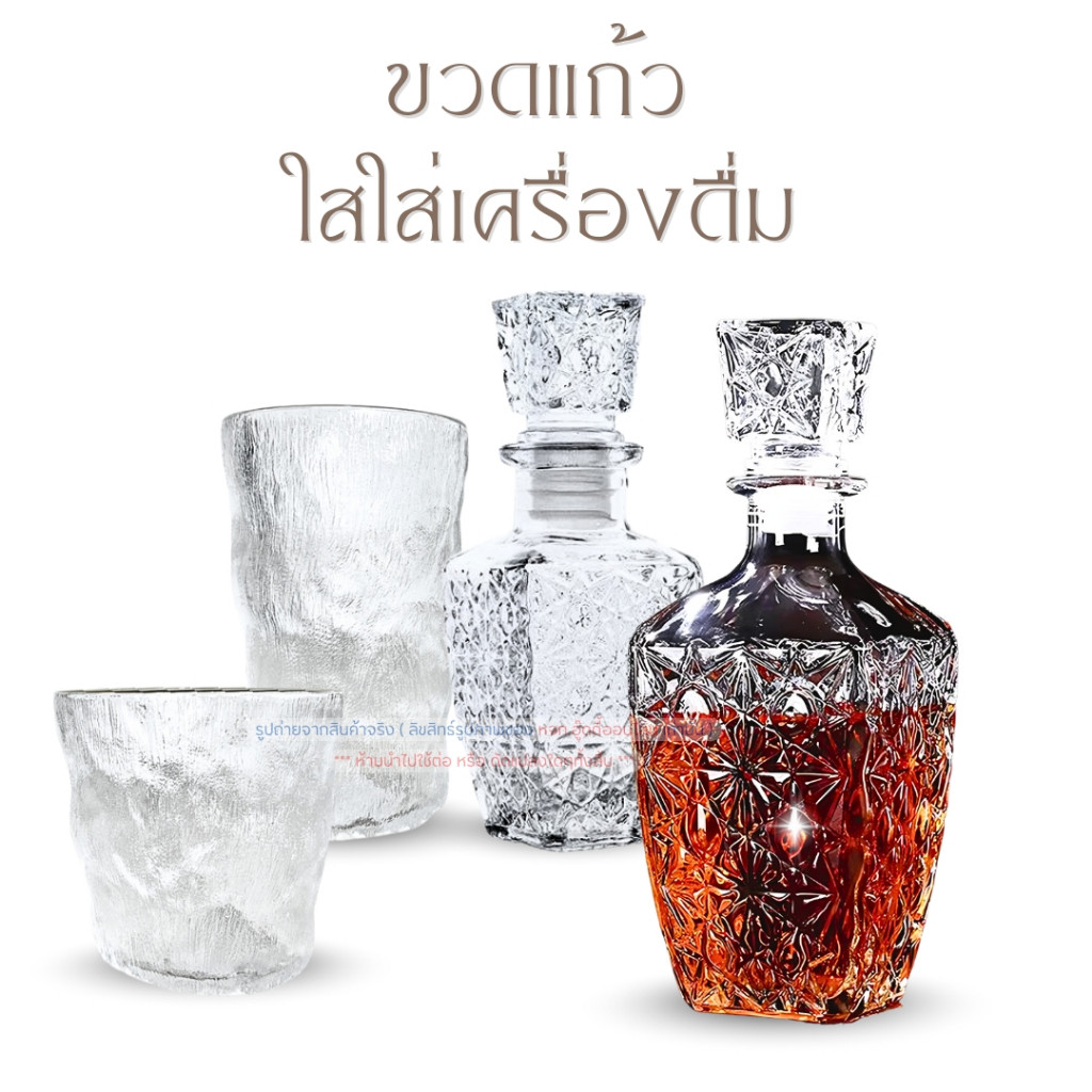 ขวดแก้ว ขวดเหล้า ขวดแก้วคริสตัล แก้วกาแฟ ใส่เครื่องดื่ม มี4 ตัวเลือก ใส่บรั่นดี ทรงสวย แข็งแรง