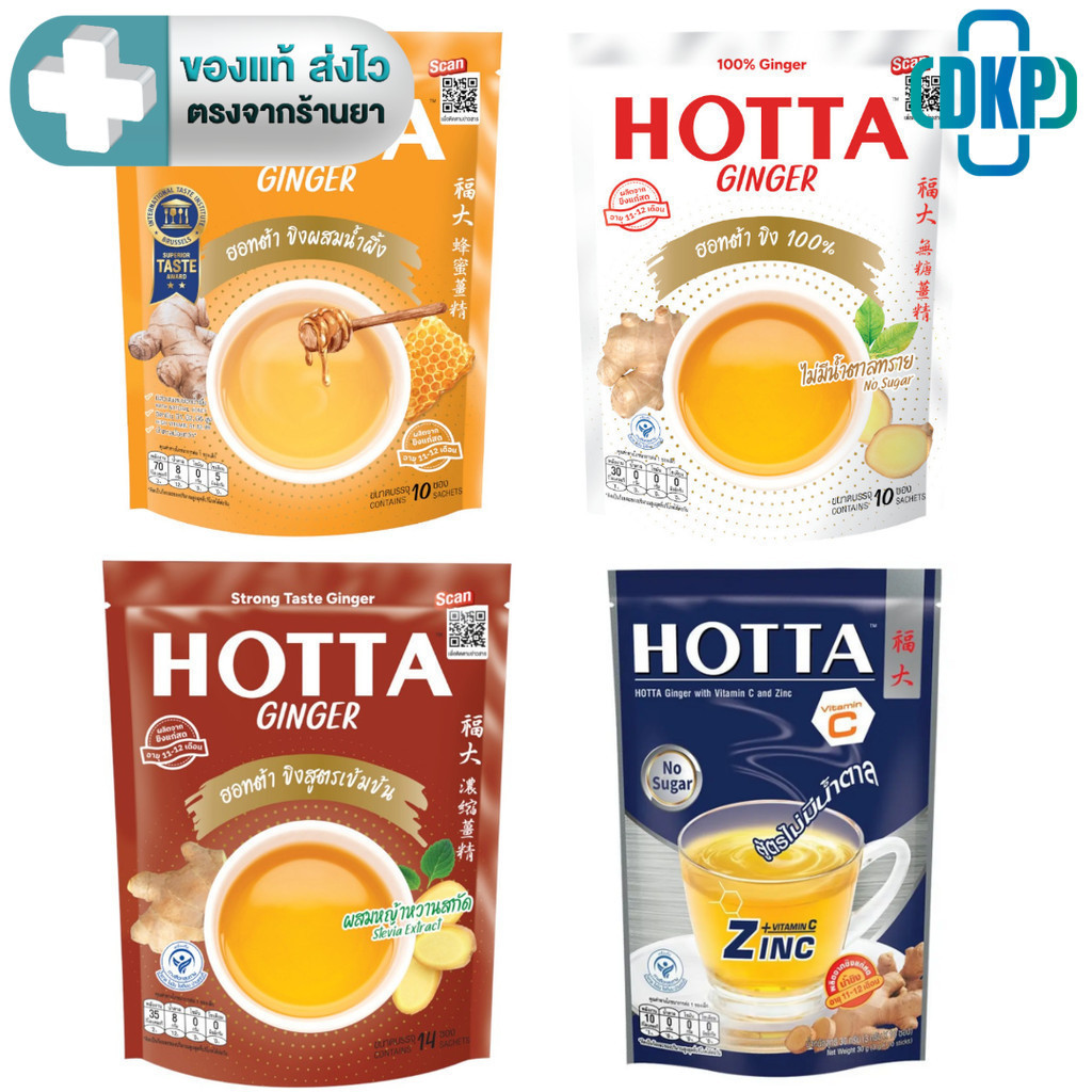 Hotta ฮอทต้า น้ำขิง สำเร็จรูป [DKP]