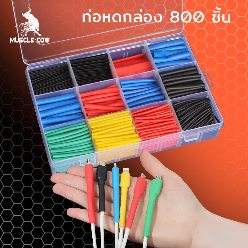 MUSCLE COW ท่อหด 310PC 560PC 800PC เหมาะสำหรับหุ้มสายไฟและสายชาร์จ