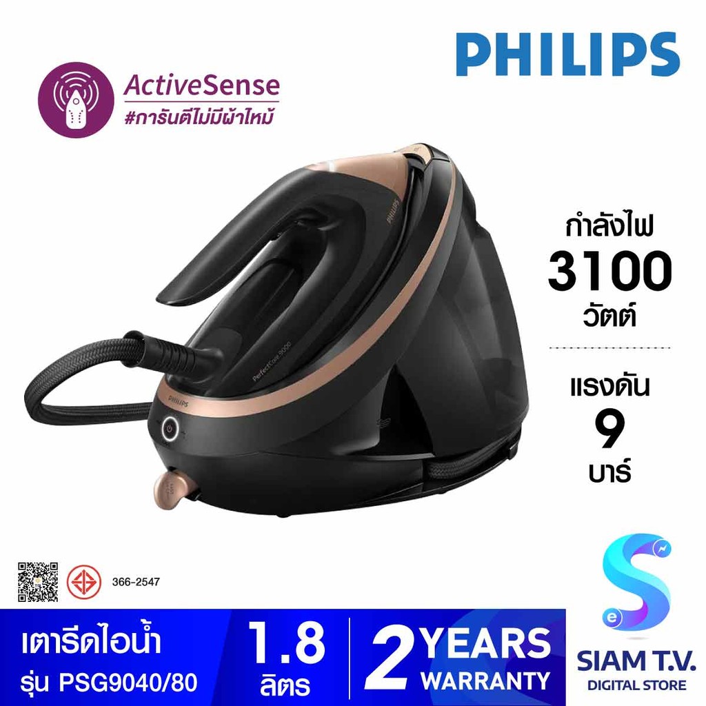 PHILIPS  เตารีดหม้อต้ม3100W Ai Series9000 รุ่นPSG9040/80 โดย สยามทีวี by Siam T.V.