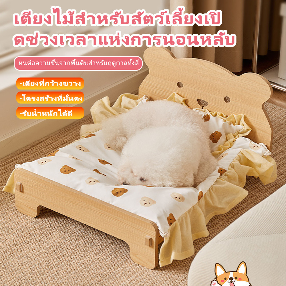 🐶เตียงไม้สัตว์เลี้ยง🐱ที่นอนแมว ที่นอนสุนัข เตียงนอนสุนัข ป้องกันความชื้น อบอุ่นและน่ารัก