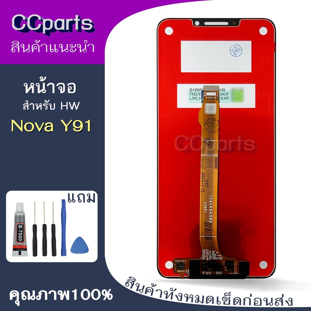 หน้าจอ HW nova Y91 Lcdสำหรับ Huawei nova Y91 จอชุด Screen Display    พร้อมทัชสกรีน จอ+ทัช