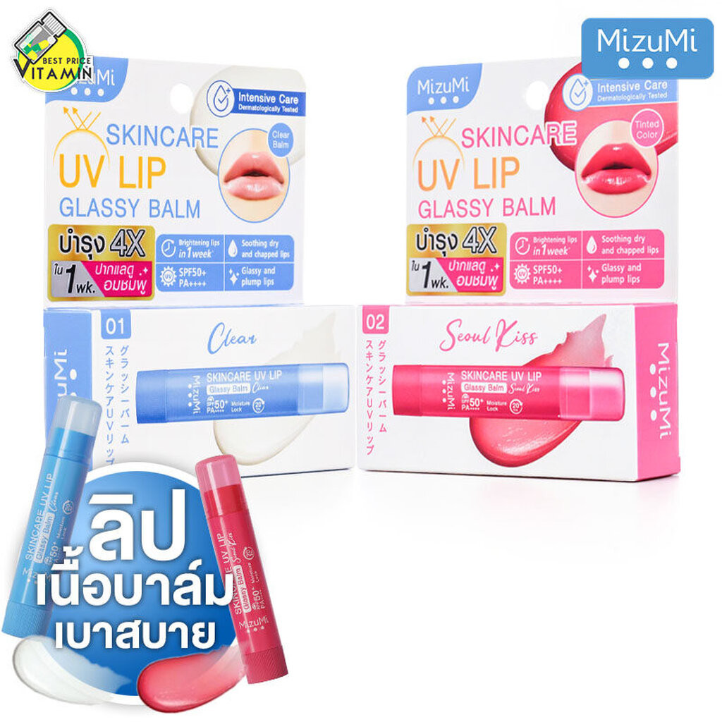 MizuMi UV Lip Glassy Balm มิซึมิ ยูวี ลิป กลาสซซี่ บาล์ม - ลิปบาล์ม ลิปติดทน