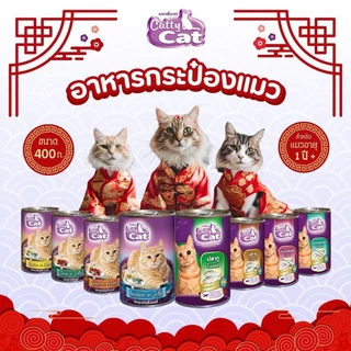 [[ยกลัง 24 กระป๋อง]] อาหารแมวกระป๋อง แคทตี้แคท Catty Cat ทำจากเนื้อปลาแท้ ขนาด 400 g.