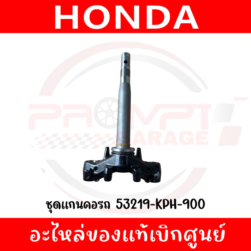 แผงคอล่าง WAVE125S-R ,WAVE125I(ไฟเลี้ยวบังลม) ,WAVE100S(ยูบ็อค) รหัส 53219-KPH-900 ของแท้ศูนย์