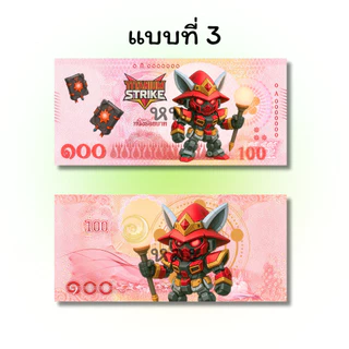 แบงค์กาโม่ แบงค์ปลอม แพ็ค 20/50/100 คละลาย fake money สำหรับเด็ก กาโม่สำหรับเด็ก ธนบัตรปลอม ของเล่น