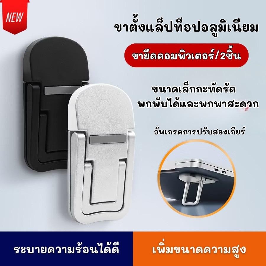 ขาตั้งแล็ปท็อปพลาสติกแบบพับได้ แผ่นกันลื่น 1 คู่ ดีไซน์ช่วยระบายความร้อนอย่างมีประสิทธิภาพ C045