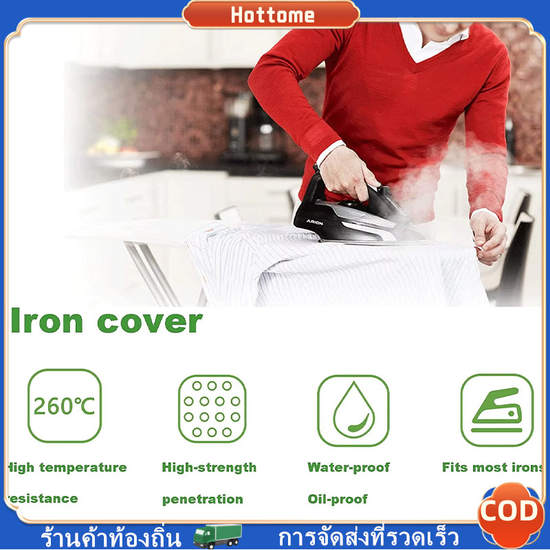 🔶แผ่นรองเตารีด รองหน้าเตารีด กันผ้าเหลืองประหยัดเวลา ถนอมเนื้อผ้า ฝาครอบป้องกันเตารีด ผ้าคลุมเตารีดไอน้ำสำหรับรีดผ้าในคร - รูปที่ 3