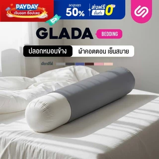 SiamLatex ปลอกหมอนข้าง รุ่น Glada สีมินิมอล ผลิตจากผ้าคอตตอน สีพื้น ตรงรุ่น ขนาดพอดีหมอนข้างทั่วไป