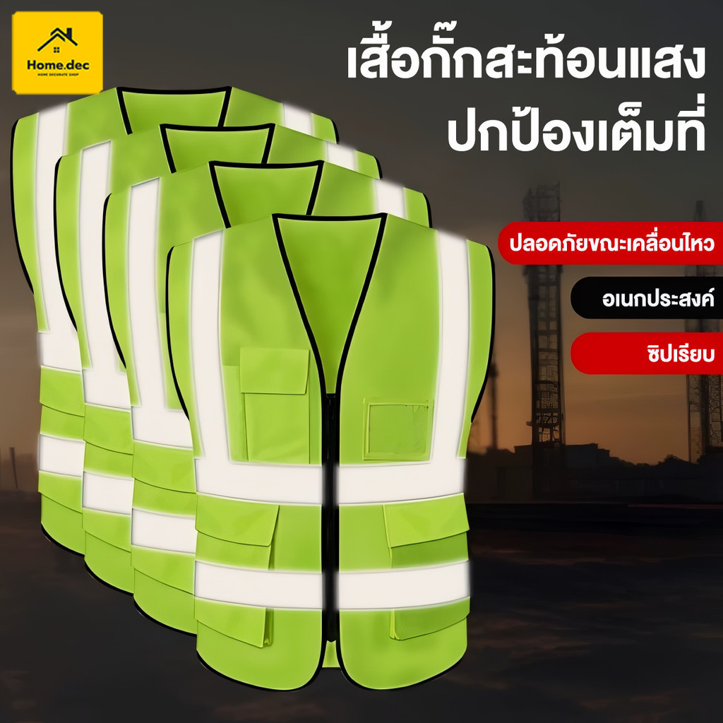 เสื้อกั๊กเซฟตี้ เสื้อกั๊กสะท้อนแสง Reflective Vest  สะท้อนแสงเห็นได้ชัด  ปลอดภัยและเชื่อถือได้ ทนทานและสะดวกสบาย