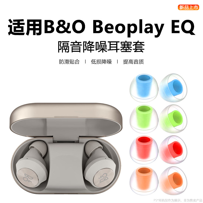 เหมาะสําหรับ B & O Beoplay EQ หูฟังเอียร์บัด EQ หูฟังบลูทูธชนิดใส่ในหูซิลิโคน Anti-Slip หูฟัง Beopla