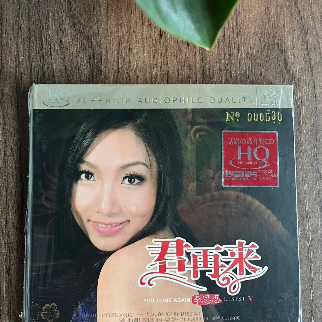 บันทึกอันมหัศจรรย์จํากัด Li Sijun มาอีกครั้ง 5 HQCD Disc แผ่นเผาเสียงหญิงแผ่น Audition