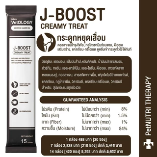 Petheria Vetology ขนมแมวเลียเพื่อสุขภาพ 7 วัน บูสต์ 7 ระบบ ขนาด 15g แบ่งขาย 1 ซอง