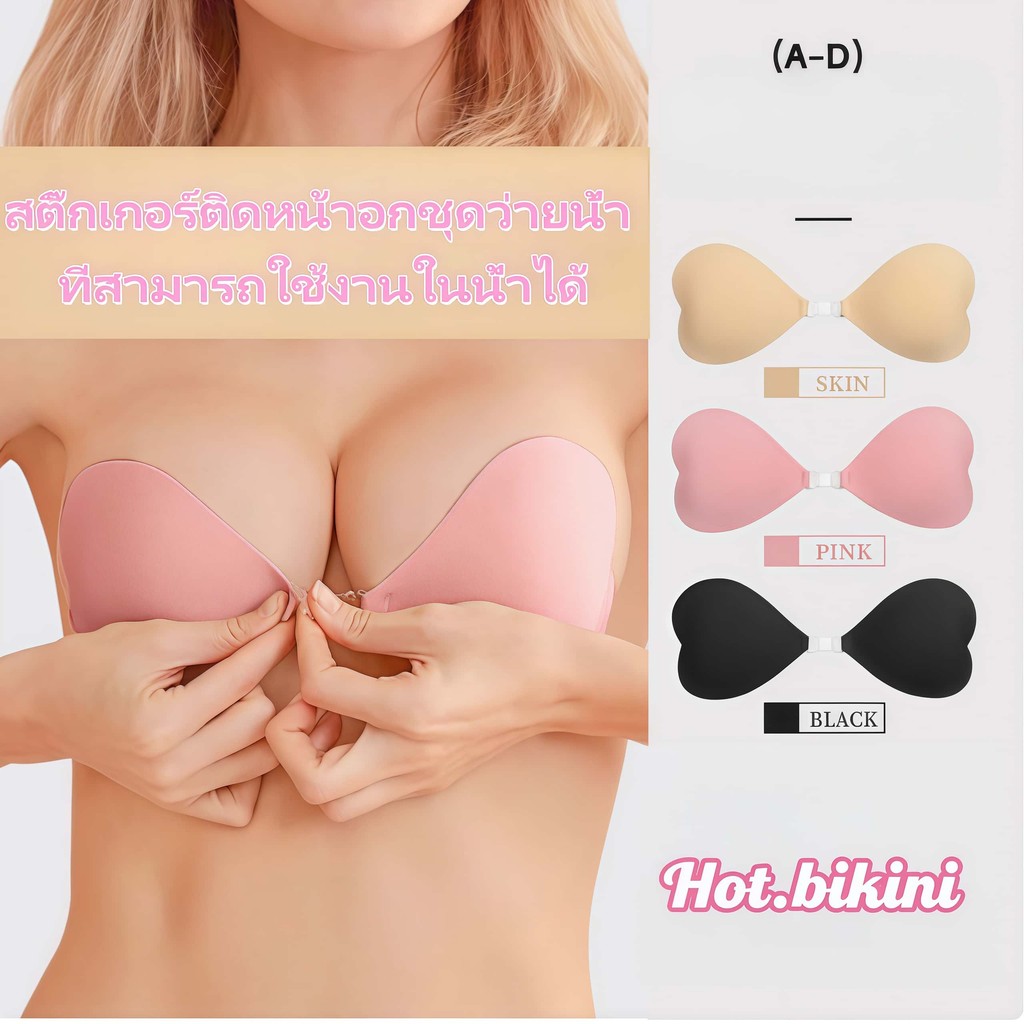 การส่ง บราไร้สายบิกินีทรงหัวใจผลิตจากซิลิโคน กันน้ำ ระบายอากาศ ดีไซน์หนังสองชั้น สำหรับผู้หญิง